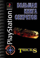 ������� ����� �������� ��� PSX