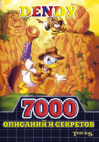 DENDY 7000 �������� � ��������