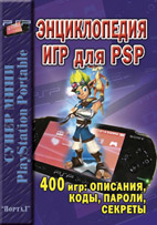 ������������ ��� ��� PSP