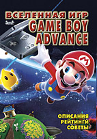 ��������� ��� Game Boy Advance