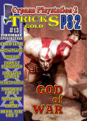 ������ PLAYSTATTION 2/TRICKS GOLD ������ 13