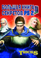 ������� ����� �������� ��� PS 2