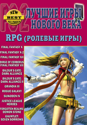 ������ ���� ������ ����. RPG(������� ����)