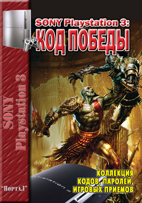 PS3: ��� ������
