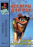 ��� ���� ��� PSX