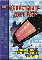 ������� ��� ��� PSP