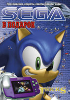 SEGA � �������