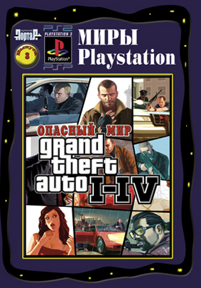 ������� ��� GRAND THEFT AUTO