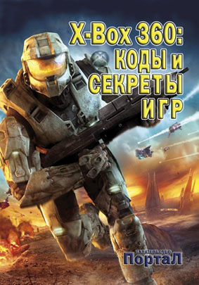 X-Box 360: ���� � ������� ���